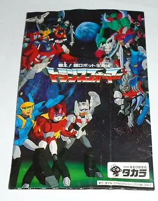 Buy Japanese Transformers G1 Powermasters Catalogue 1988 • 10£