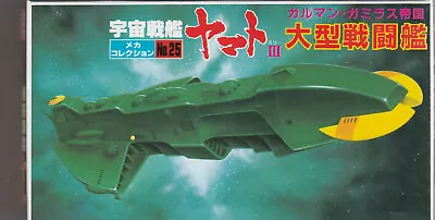 Buy Bandai Space Cruiser Yamato #25 Empire Breastplate Gamirasu • 10.28£